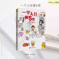 Chinese Comic Book 5 ️