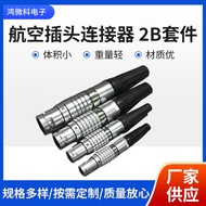 2B Whole Set Sliding Self-Locking Aviation Plug 2-26 Core 32 Core Round Connector Compatible with LE