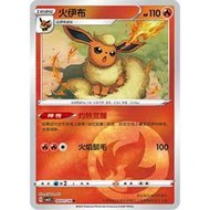 Pokemon Chinese TCG Card Flareon CBB2C Gem Box Vol. 2 0401/15