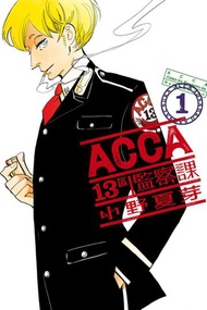 ACCA13區監察課（1）