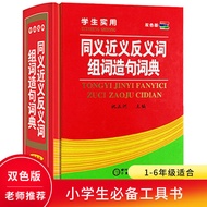 Student Practical Two-Color Version Dictionary < Synonyms Near Proficiency Words Answering Words Gro