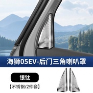 DearRoad | Car Interior Modification Speaker Cover For BYD Seal 05EV Rear Door C-Pillar