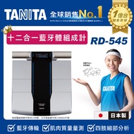 【TANITA】十二合一藍牙智能八點式體組成計RD-545