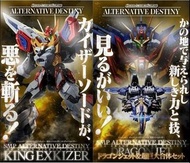 全新現貨 - Bandai- SMP SHOKUGAN MODELING PROJECT - ALTERNATIVE DESTINY - AD - EXkaizer KING EXKIZER & DR