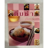 Book Dim Sum dimsum
