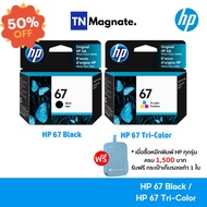 [หมึกพิมพ์อิงค์เจ็ท] HP 67 BK/CO แพคเดี่ยว (หมึกดำ หรือ หมึกสี) - 1 กล่อง #หมึกเครื่องปริ้น hp #หมึกปริ้น   #หมึกสี   #หมึกปริ้นเตอร์  #ตลับหมึก