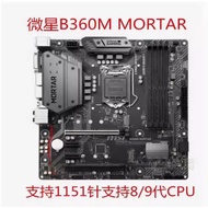 [Motherboard Dedicated] One Year Warranty MSI B360M MORTAR MORTAR Motherboard H310 B365M PRO-VH Z390