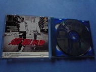 爆裂刑警 VCD ( 美亞版 已拆封 ) 吳鎮宇 古天樂