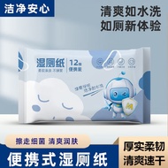 AT-🌞Mai Li（MAILI）Wet Toilet Paper Small Bag Portable（12Pumping/Bag）Flush Toilet Wood Pulp Wipe Butt Clean Private Parts