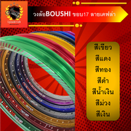 วงล้อBOUSHI ขอบล้อโบชิ วงล้อคาร์บอน A1000 ขนาด1.4 ขอบ17 แพ็คคู่ 2วง วงล้อseries A(ทรงMORAD) เคลือบลา