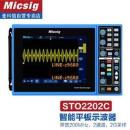 Micsig麥科信手持數字平板示波器全觸控200M帶寬STO2002/STO1004