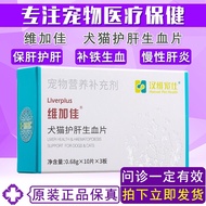 Weijiajia Hanwei Pet Dogs Cats Liver Blood Tablets Iron Supplement Large Dog Immunity