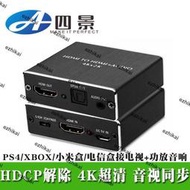 超低價HDMI音頻分離器4K 5.1 3D轉光纖spdif解碼轉換器PS4 3.5耳機