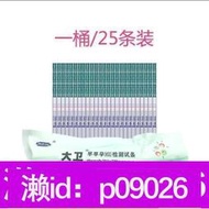 下標加瀨免運 大衛早早檢測試紙HCG驗孕紙25條桶 用于妊娠早起的輔助診斷
