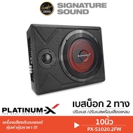 SignatureSound ลำโพงซับวูฟเฟอร์ 10นิ้ว PLATINUM-X SUBBOX BASSBOX PX-S1020.2FW ชุดเครื่องเสียงรถยนต์ 