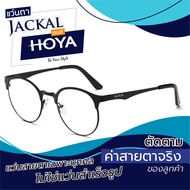 ตัดแว่นสายตา - เลนส์ Hoya Blue Control โฮย่า บลูคอนโทรล + JACKAL OP018 แว่นตากรองแสงสีฟ้า เลนส์แบรนด์ Hoya แบรนด์ญี่ปุ่น I แว่นตัดแสงสีฟ้า แว่นกันแสงคอม เลนส์มัลติโค๊ต