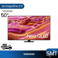 Samsung รุ่น 50QN90F (50") Neo QLED 4K TV | QA50QN90F | QN90F | รุ่นปี 2025