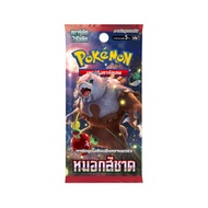 นายอินทร์ Pokemon Card Game Booster Pack SV5a(40) หมอกสีชาด แบบซอง