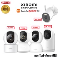 กล้องวงจรปิด Xiaomi Mi 360 Home Security Camera C200/C300/C400/AW300/2K Pro กล้องวงจรปิด ของแท้ รับประกันศูนย์ไทย 1 ปี