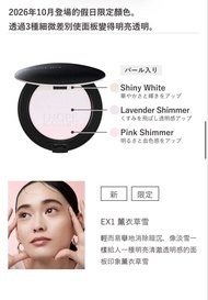 Kanebo CRYSTALLIZED FIX POWDER 碎粉餅 (2026年10月登場限定顏色)