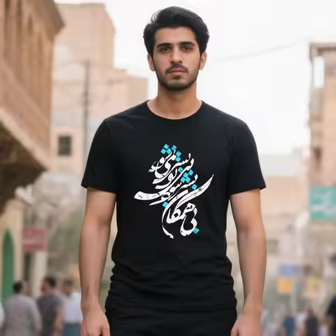 Men's IRAN Farsi Poem T-Shirt Trendy Design for Fashion Forward Men's Tops Iranian Culture Inspired 