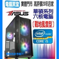 ♥華碩平台♥《戰地風雲型》13代I5 13400F+強顯RTX3060 Ti+SSD512G+16G+金牌750瓦