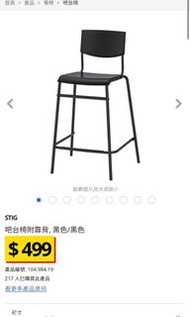 近全新IKEA吧檯椅