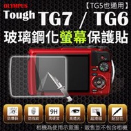 Olympus Tough TG7 TG6 TG5 鋼化玻璃螢幕保護貼 鋼化玻璃膜 螢幕防護保護貼 保護膜 鋼化螢幕