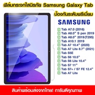 ฟิล์มกระจกเต็มจอ Samsung Galaxy Tab A7 ฟิล์มกระจกนิรภัยแบบเต็มจอใส ป้องกันรอยขีดข่วน Samsung Tab A7.0/A8.0/A10.1/A7 10.4"/A7 Lite/S5E/S6/S6 Lite/S7/S7+/S7 FE/A7 Lite/S8 Plus 12.4/S9FE