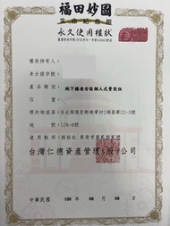 塔位出售～福田妙國，聯絡人阮小姐line id:0953660656