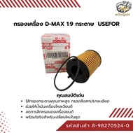 D-MAX 1.9 Engine Filter USEFOR Paper Product Code 8-98270524-0