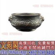【文苑閣】實體店鋪 免費上門 高價回收 大明宣德爐，香爐，宣德，銅爐，唐卡，佛相，宗教老物件，西藏老物件，擺件，觀音，彌勒佛，佛像，鎏金銅佛像，釋迦牟尼佛像，銅鎏金佛塔，說法佛，無量壽佛，蓮花生大士唐