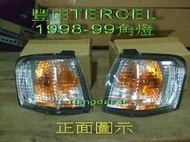 [利陽]豐田TOYOTA TERCEL 1998-99年新品角燈2個600[左右都有貨]優良品質