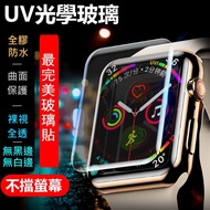 UV Optical Glass Sticker Apple Watch Protective Sticker 4th Generation 40mm 44mm Naked View Full Ver