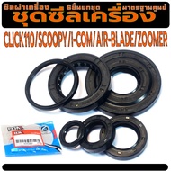 Oil Seal Engine Lift Sumo CLICK (6 Pieces)/Engine Set SCOOPY Model/I-COM/AIR-BLADE/CLICK Center Grad