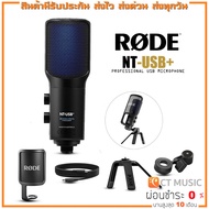 Rode NT-USB+ Professional USB Microphone ไมโครโฟน