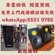 上門收購音響 HIFI喇叭 唱片幾 歐美喇叭 前級 后級 膽機 解碼機 麥景圖 寶華B&w 功放、擴音機： Bowers & Wilkins, Bang & Olufsen, Dynaudio 丹拿、