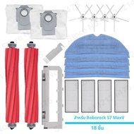 อะไหล่สำหรับหุ่นยนต์ดูดฝุ่น Roborock S7 MaxV S7 MaxV Plus S7 MaxV Ultra G10s แปรงหลัก แปรงข้าง ผ้าถู