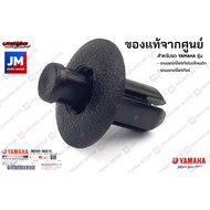 902690681600 หมุด RIVET แท้ศูนย์ YAMAHA ตัวเล็ก คลิปล็อคชุดสี ยึกชุดสี ยึดแฟริ่ง น๊อตพลาสติก กิ๊บล็อค AEROX XMAX NMAX FINN GRAND FILANO ทุกรุ่น หมุดบังลม