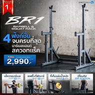 แร็คบาร์เบล ชั้นวางบาร์เบล แท่นวางบาร์เบล ปรับระดับได้ Barbell Rack Squat Rack รุ่น BR1 - Homefittoo