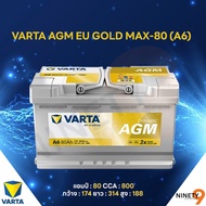 แบตเตอรี่ Battery VARTA รุ่น AGM EU GOLD MAX-80 (A6) สำหรับ Benz BMW รถยุโรป (ไม่ต้องดูแลน้ำกลั่น)