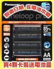 好朋友 panasonic eneloop 2550mAh/Min2450低自放3號充電電池1顆135買卡裝4顆送電池盒