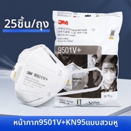 3M | หน้ากาก KN95 สองชั้นป้องกันฝุ่น PM2.5 รุ่น 9502