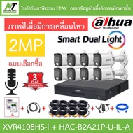 Dahua กล้องวงจรปิด 2MP มีไมค์ในตัว XVR4108HS-i + DH-HAC-B2A21P-U-IL-A 8 ตัว + ชุดอุปกรณ์ BY N.T Comp