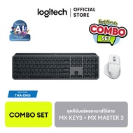 [Combo Set ซื้อคู่คุ้มกว่า] Logitech MX Keys S Advanced Wireless Keyboard & MX Master 3S Wireless an