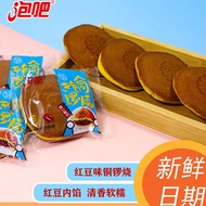 Bubble Bar Dorayaki 3kg Casual Snacks Red Bean/Strawberry/Black Sesame/Ice Cream Layer Cake Pie Past
