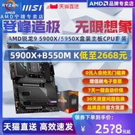 AMD Sharp Dragon R9 5900X/5950X Boxed MSI X570S Motherboard CPU Set B550 Mortar WIFI