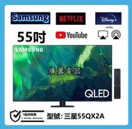 55吋 4k smart TV 三星55QX2A wifi 電視