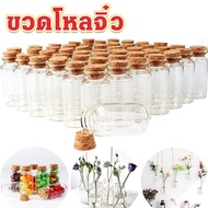 ขวดโหล จิ๋ว+ฝาก๊อก ขวดจิ๋ว ขวดแก้ว ขนาดเล็กน่ารัก ขวดเล็กจิ๋ว พร้อมจุกไม้ก๊อกขวดใส ขวดโหลใส โหล แก้ว