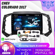 HILMAN CHEV COLORADO 2017 จอตรงรุ่น จอแอนดรอย 9 นิ้ว 2DIN วิทยุติดรถยนต์ แอนดรอยด์ 12.1 เครื่องเล่นวิทยุ  GPS WIFI บลูทูธ จอแอนดรอย Apple Car play Android เครื่องเสียงติดรถยนต์ เครื่องเสียงรถยนต์